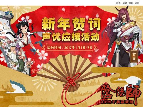 阴阳师声优应援