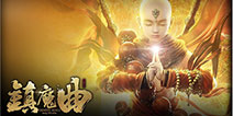 《镇魔曲手游》1月6日App震撼首发 全新全息立体社交上线