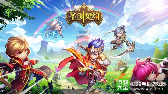 圣剑契约宣传图