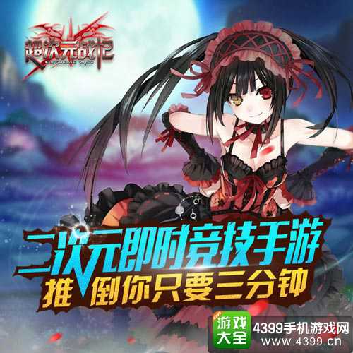 超次元战记