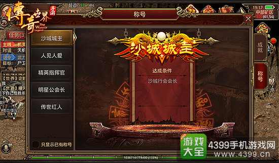《传奇世界手游》称号系统