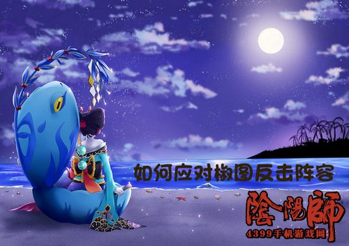 阴阳师反击流
