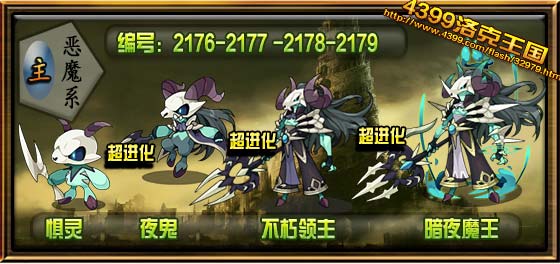 洛克王国恶魔系精灵王