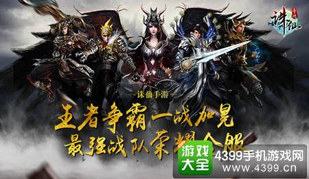 诛仙手游巅峰对决