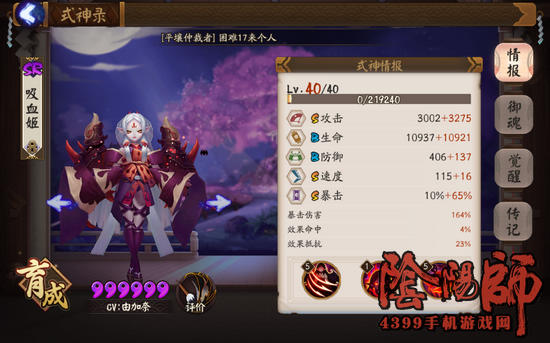 阴阳师吸血姬
