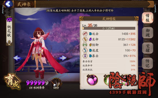 阴阳师桃花妖