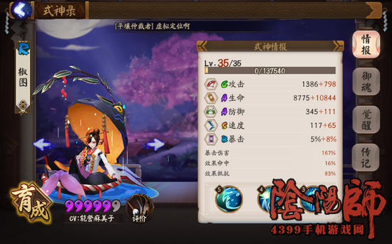 阴阳师椒图
