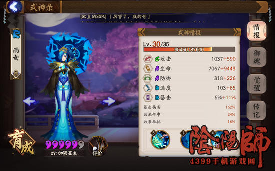 阴阳师雨女