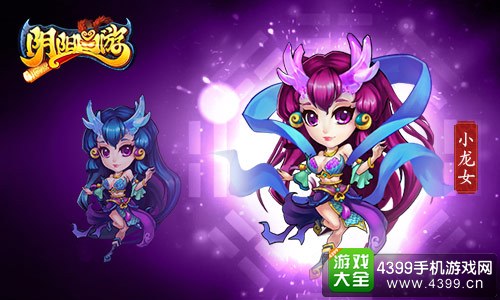 阴阳西游小龙女