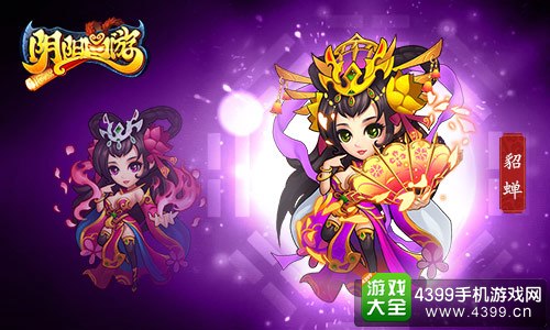 阴阳西游貂蝉