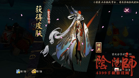 阴阳师姑获鸟皮肤