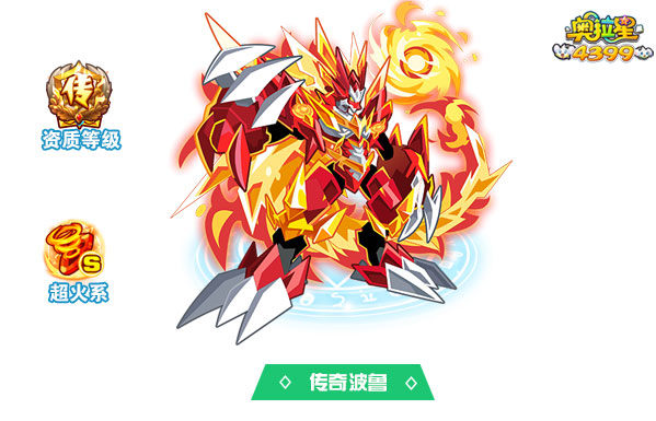 奥拉星传奇波鲁