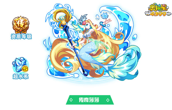 奥拉星传奇莎莎