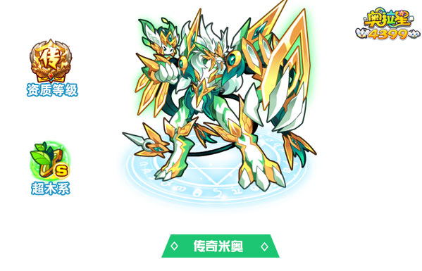 奥拉星传奇米奥