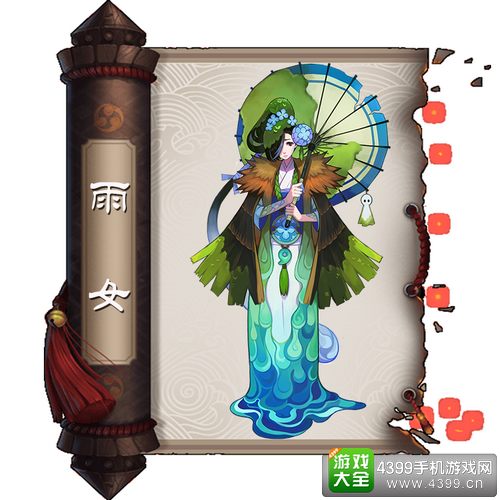 阴阳师雨女