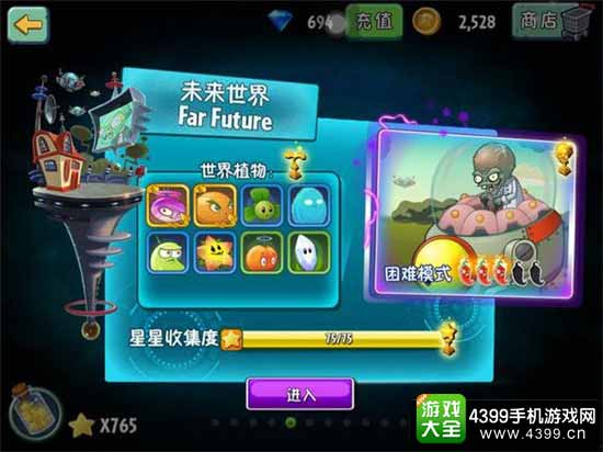 未来世界