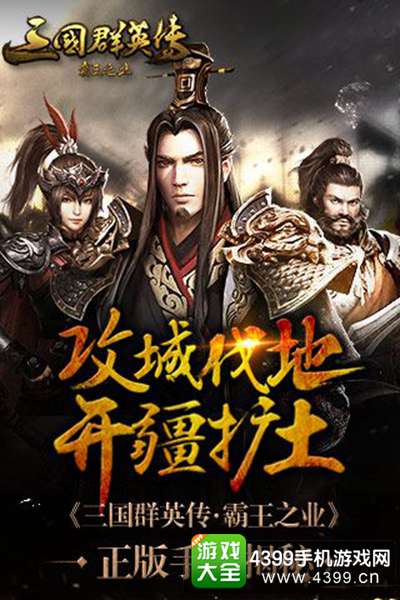 三国群英传:霸王之业