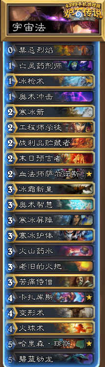 炉石传说宇宙法