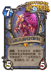 炉石传说墨水大师