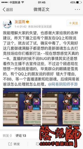 阴阳师业原火bug