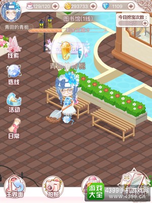 花语学园1月4挖宝攻略