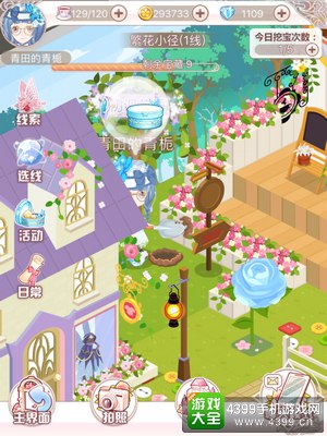 花语学园1.4挖宝