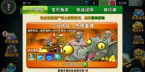 超多福利《植物大战僵尸2》冬日盛筵四大活动进行中