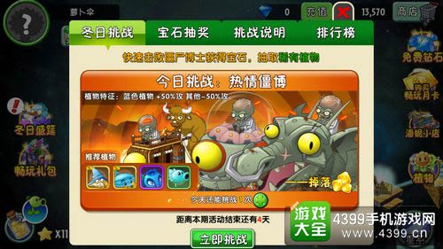 植物大战僵尸2