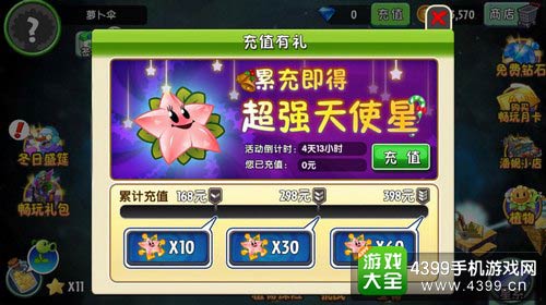 植物大战僵尸2