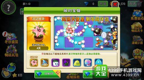 植物大战僵尸2