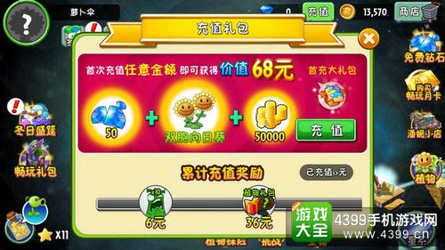 植物大战僵尸2