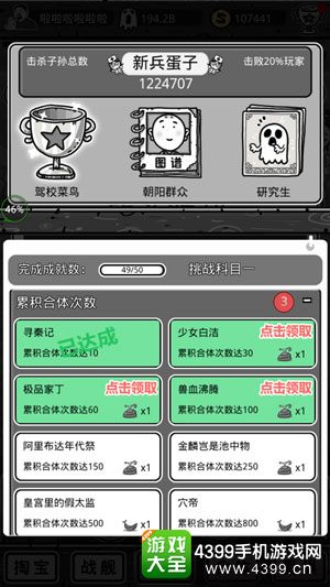 愚公移山3智叟的反击成就