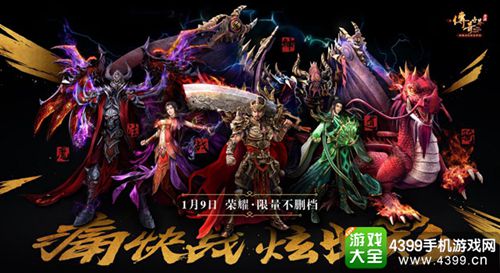 传奇世界手游