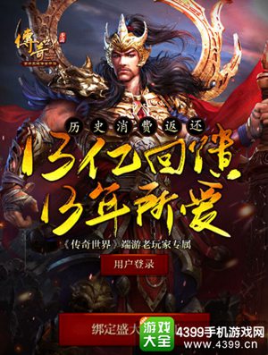传奇世界手游