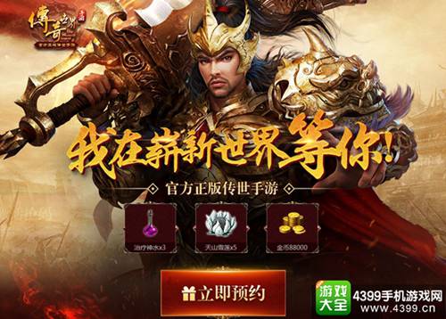 传奇世界手游