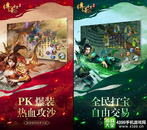 传奇世界手游