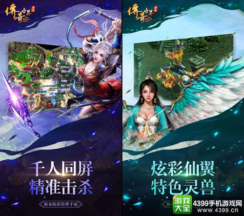 传奇世界手游