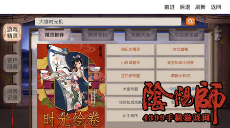 阴阳师时光绘卷