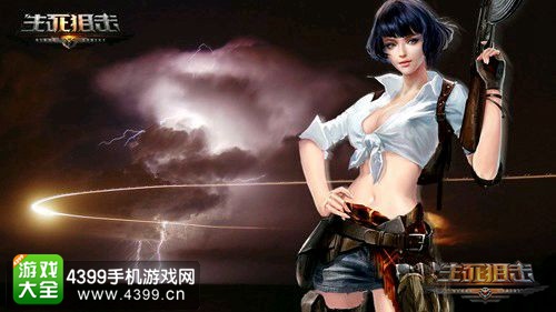 生死狙击