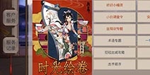 阴阳师时光绘卷怎么查看？ 回顾你的阴阳师游戏历史！
