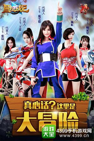 冒险战记