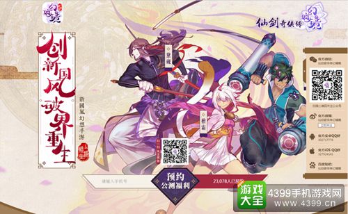 《仙剑奇侠传幻璃镜》预约超20万 玩家反应火爆