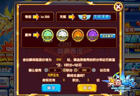 奥奇传说无烬圣龙金钻极品需要多少钻？奥奇传说无烬圣龙极品多少钻