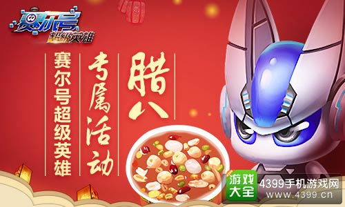 赛尔号超级英雄