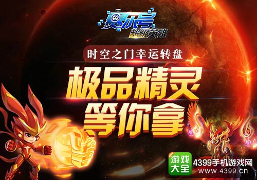 赛尔号超级英雄