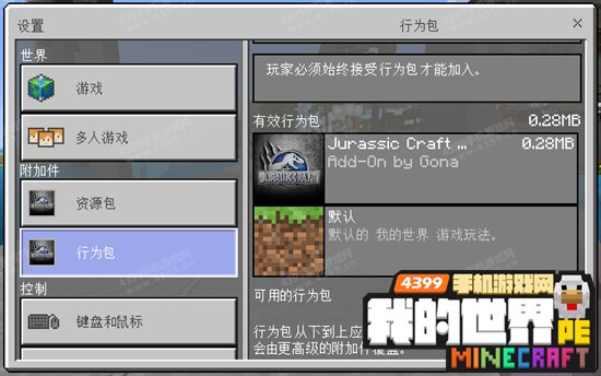 我的世界侏罗纪公园下载