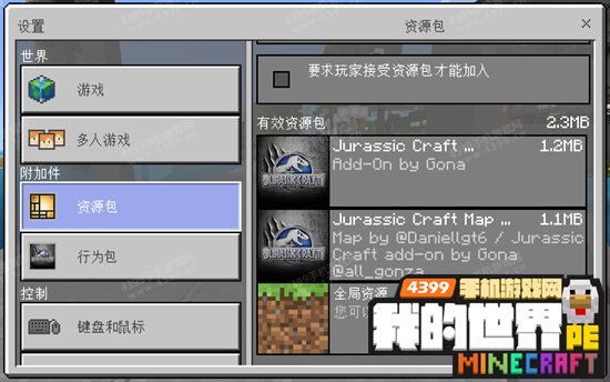 我的世界侏罗纪公园下载