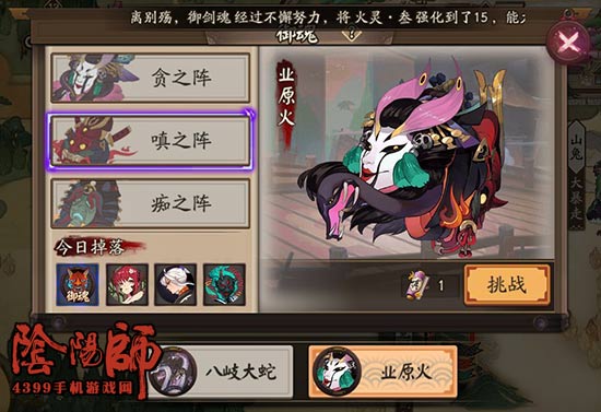 阴阳师业原火