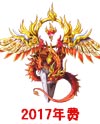 奥奇传说无烬圣龙