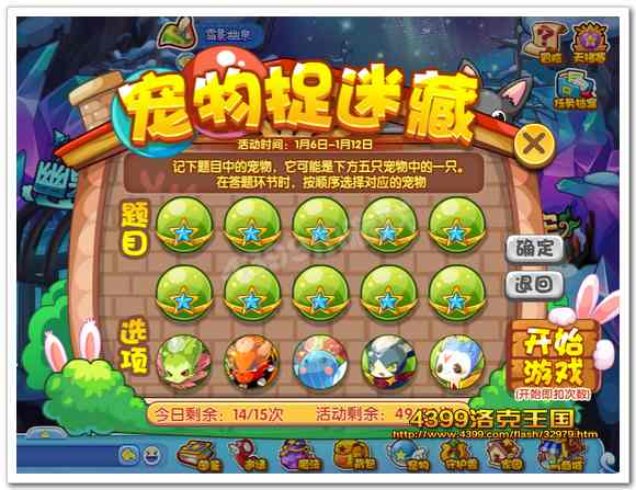 洛克王国宠物捉迷藏